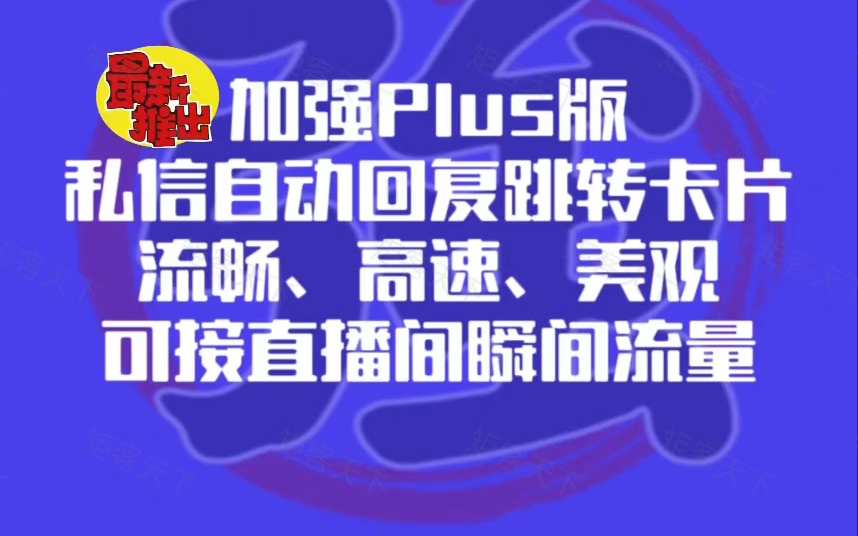 抖音员工号私信自动回复卡片跳转微信,抖音企业号私信自动回复怎么设置,抖音个人私信自动回复卡片,抖音私信自动回复,抖音员工号私信自动回复跳...