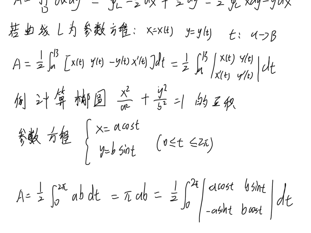 面积~第二类曲线积分计算面积哔哩哔哩bilibili