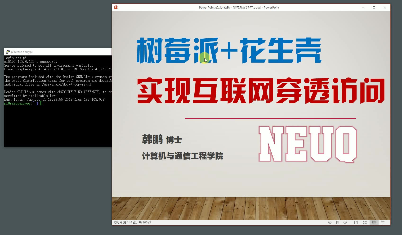 【NEUQ】树莓派教学38 树莓派+花生壳实现内网穿透访问哔哩哔哩bilibili