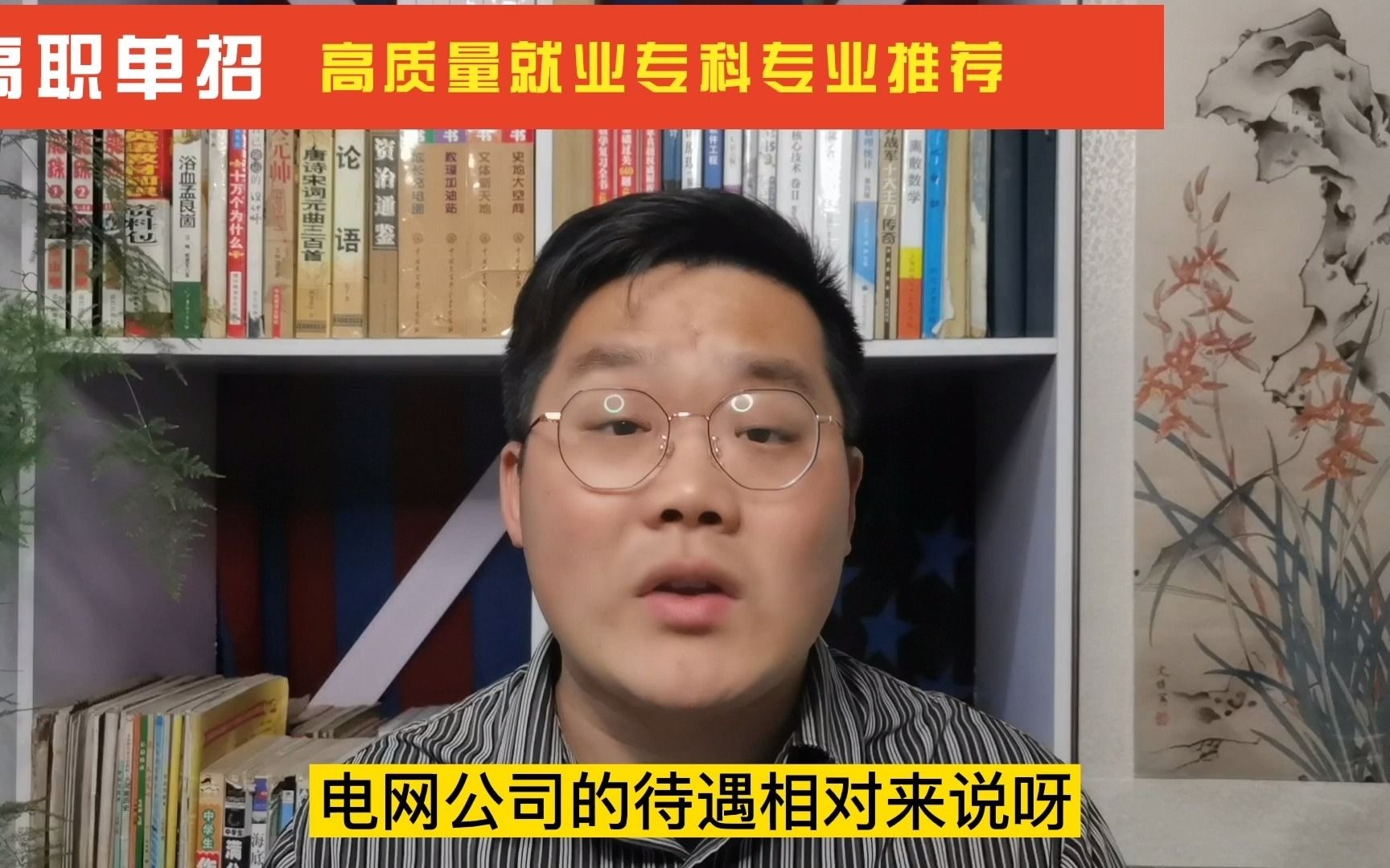 高三300分左右,想报考高职单招,哪些专业好就业?哔哩哔哩bilibili