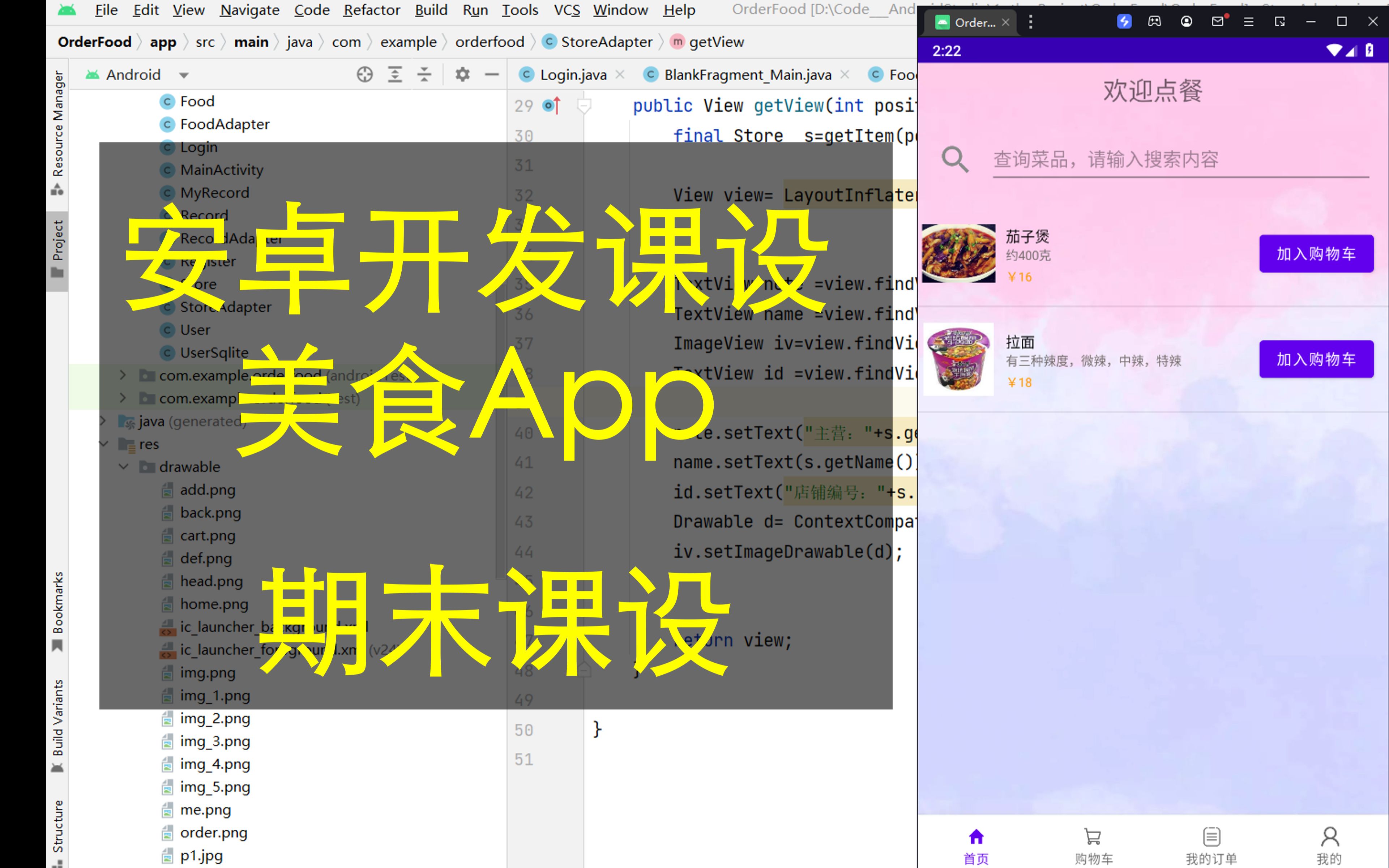 安卓开发期末课设美食点餐app哔哩哔哩bilibili