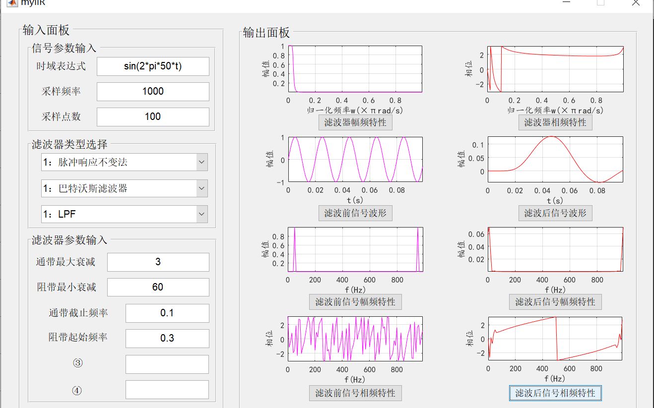 [图]Matlab GUI IIR数字滤波器设计