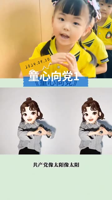 童心向党1哔哩哔哩bilibili