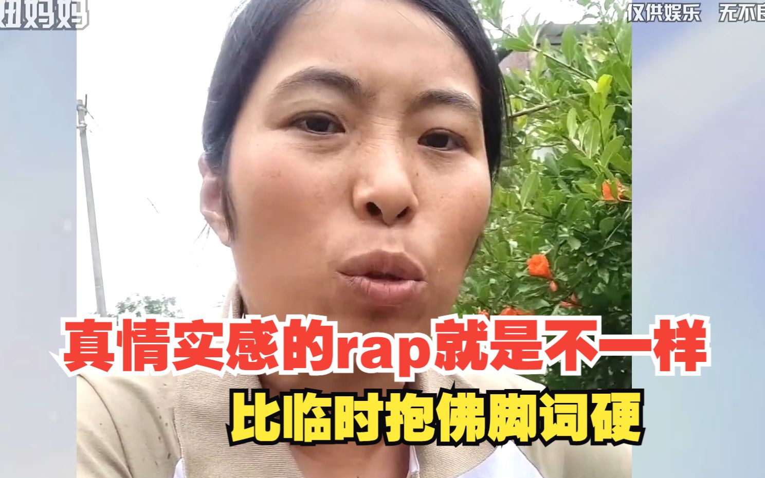 [图]我愿称她为中国第一女 Rapper：有一说一比临时抱佛脚词硬