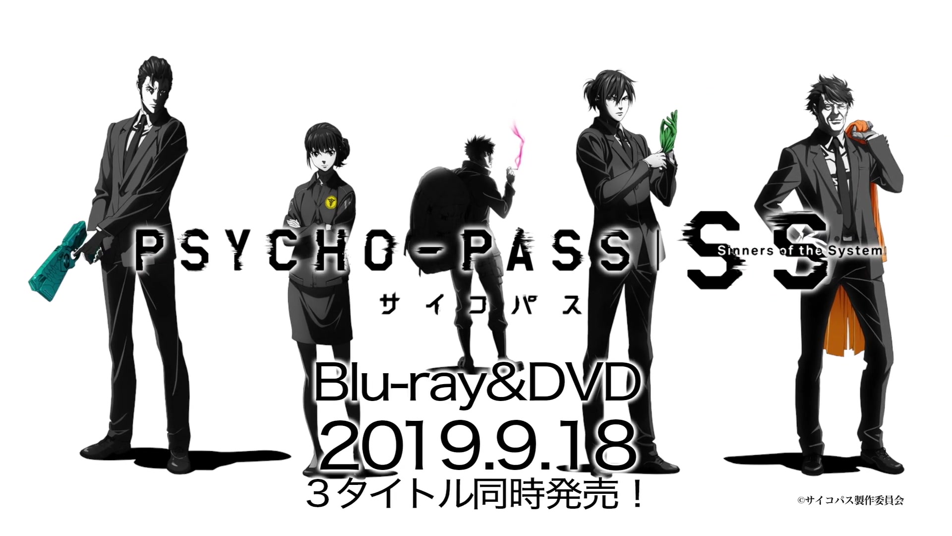 [图]【BD】剧场版『PSYCHO PASS Sinners of the System』Blu-ray & DVD 発売CM