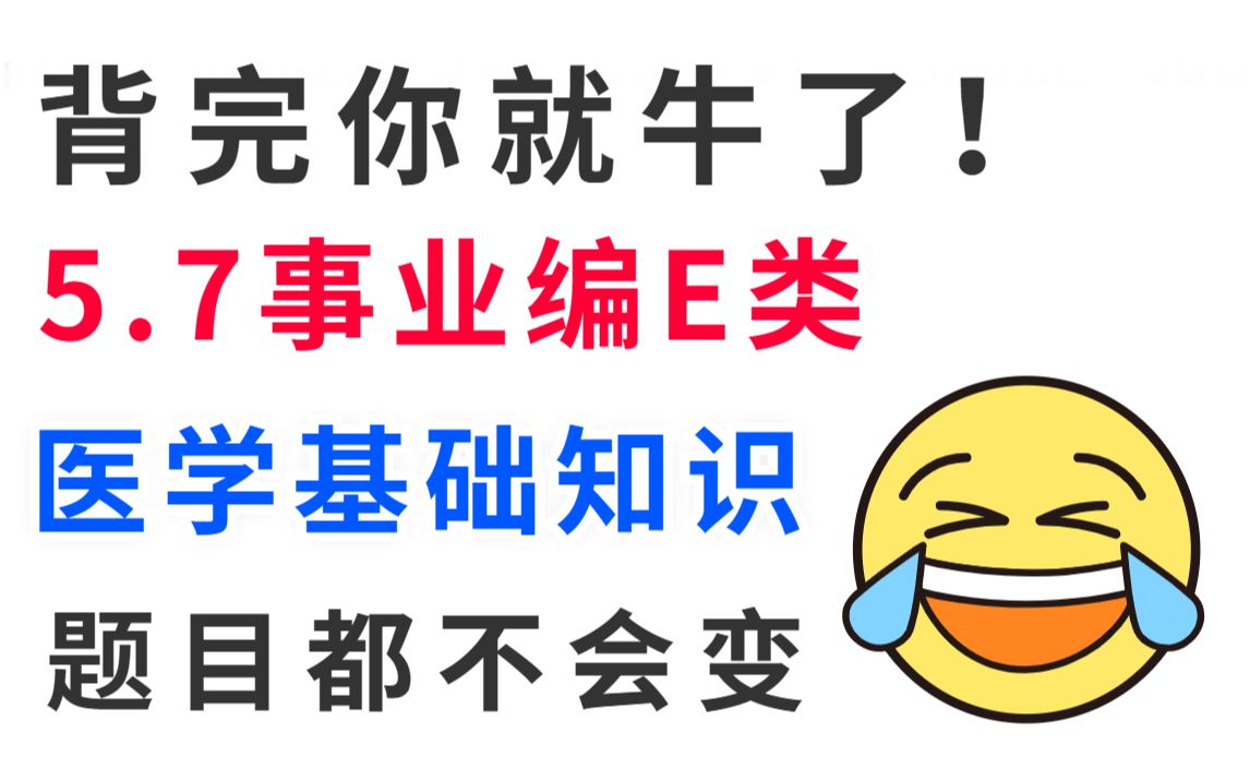 [图]23事业编E类笔试 500道医学基础知识必考点！无痛听书 碎片化学习 护理事业编医疗卫生类护理专业知识事业单位E类