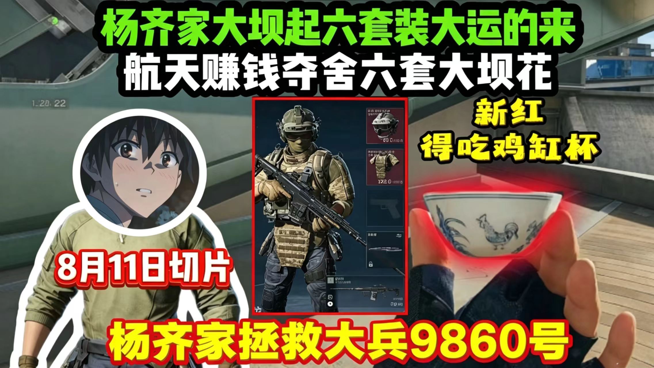 杨齐家大坝起六套撞大运的来！