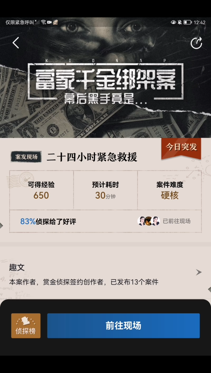 赏金侦探《24小时紧急救援》(好评度:83%)哔哩哔哩bilibili