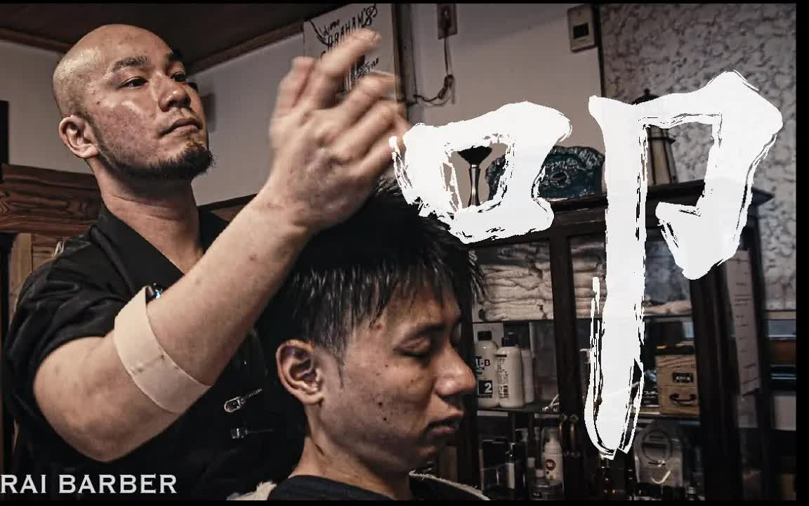 [图]【山口理发店】侍BARBERで極上マッサージ／山口理容店