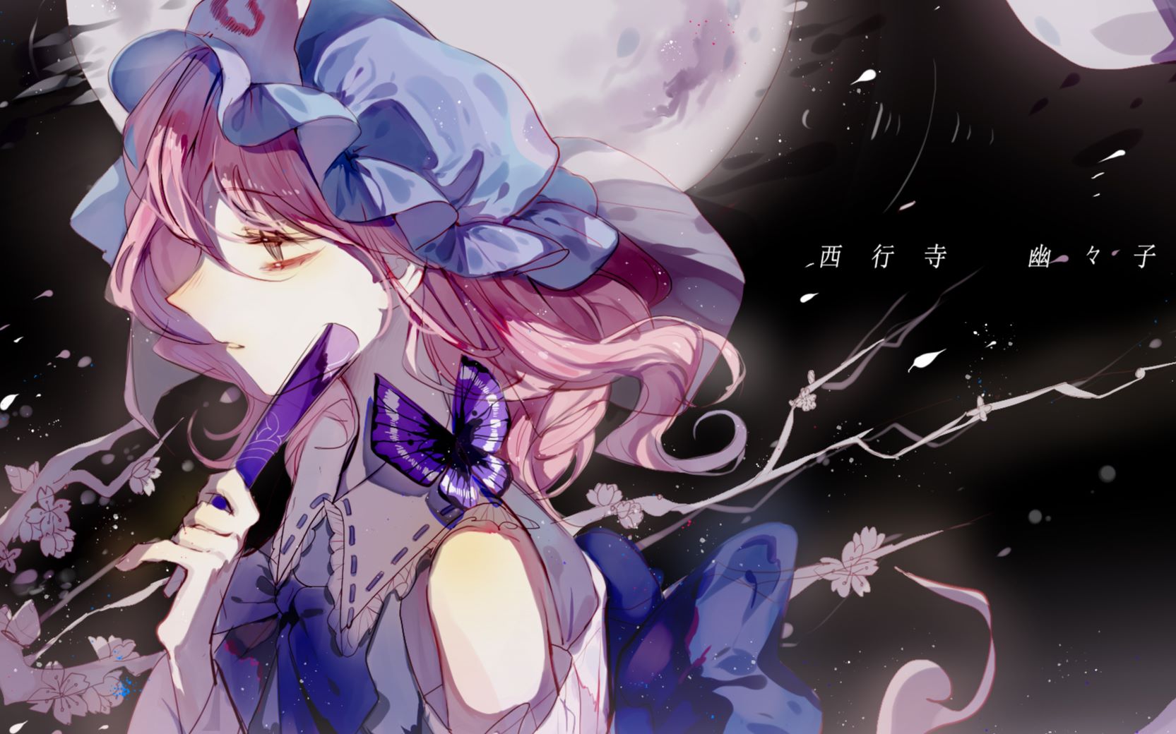 sai12倍速的摸鱼西行寺幽幽子