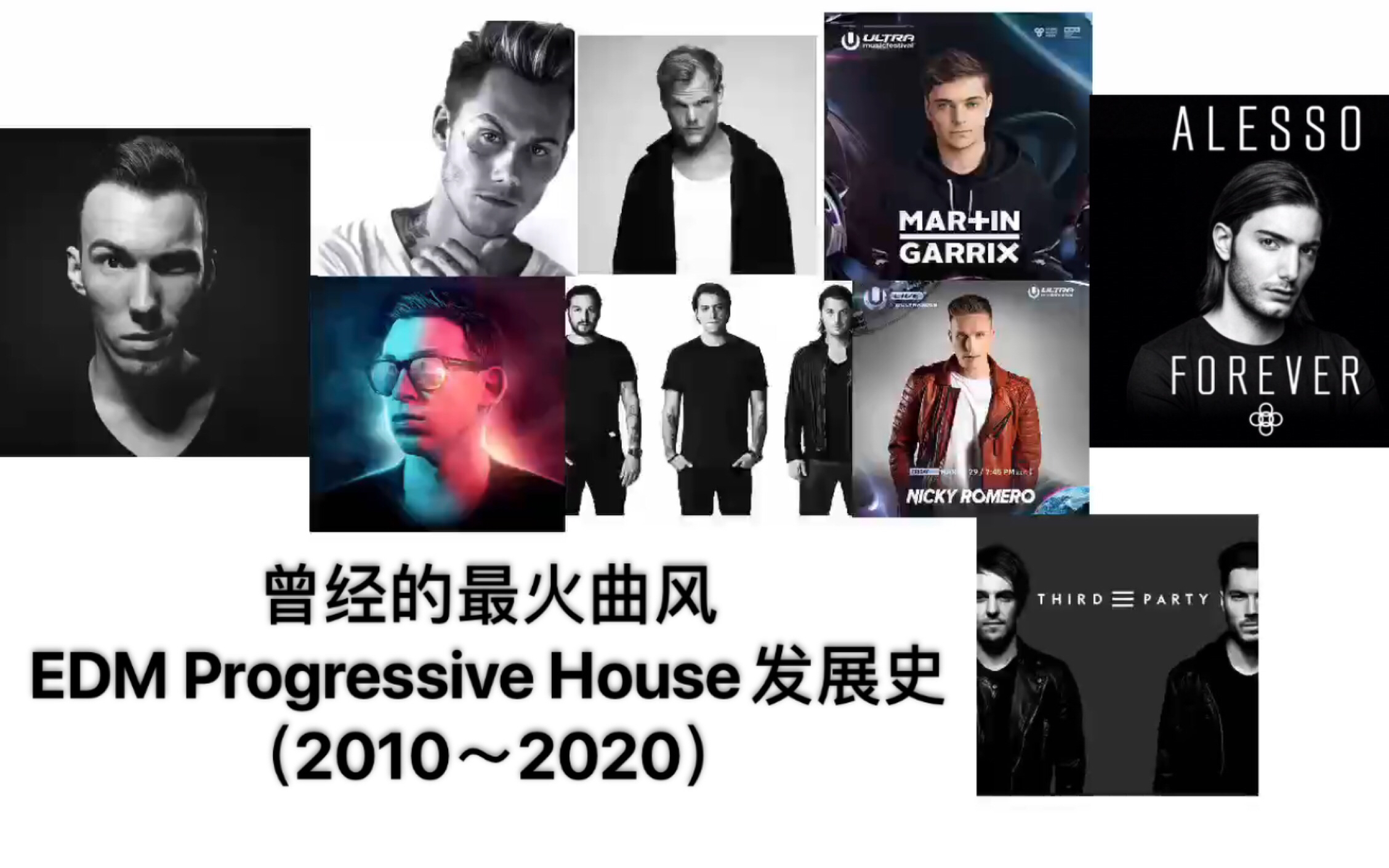 [图]【电音】曾经的最火曲风,EDM Progressive House十年发展史