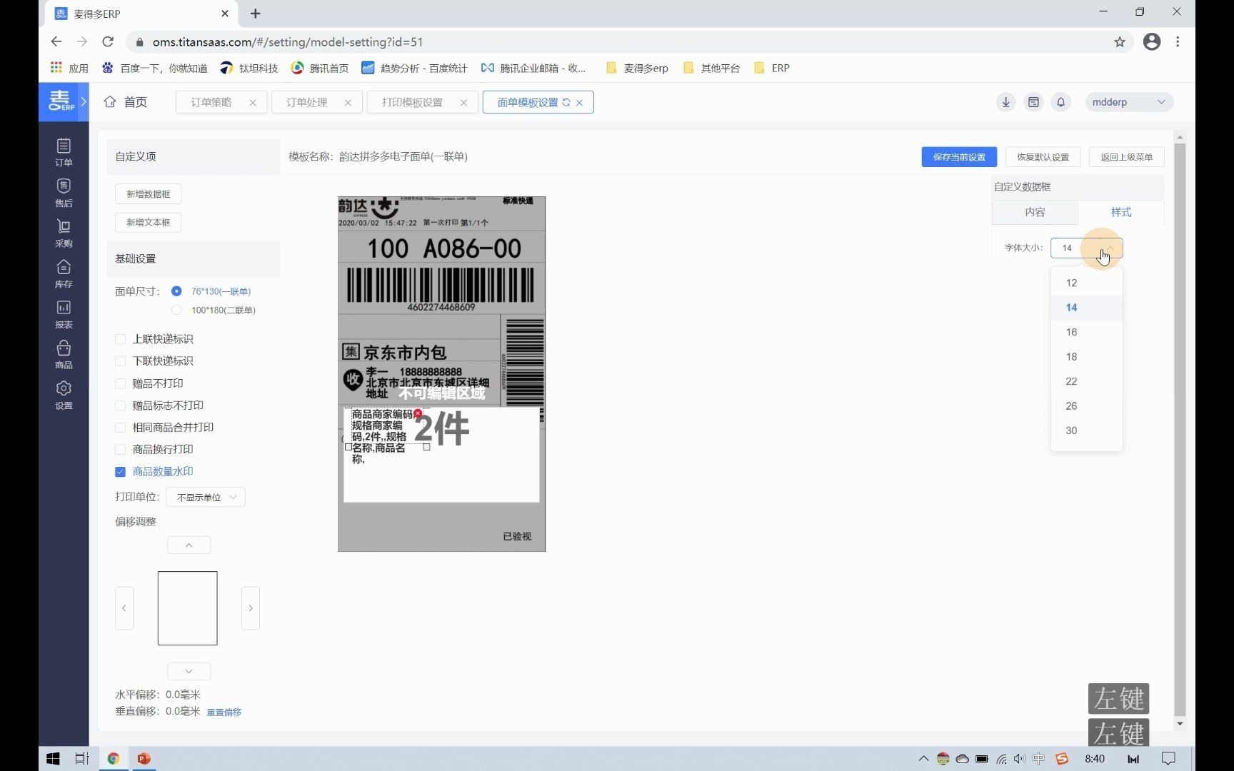 麦得多ERP快递模板设置哔哩哔哩bilibili