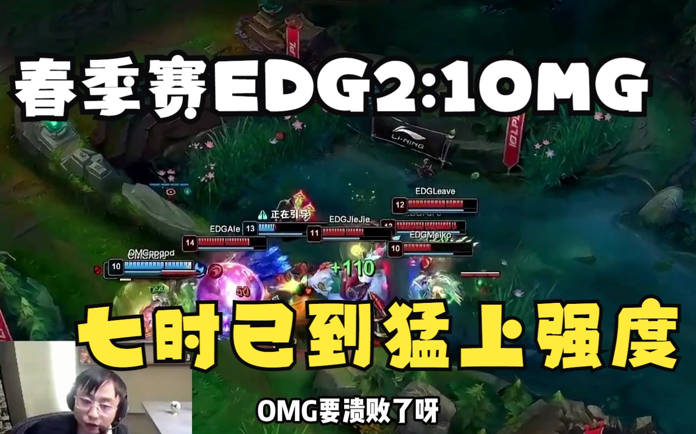 春季赛EDG2:1战胜OMG:7点的EDG是真的无解,连胜两场拿下赛点!电子竞技热门视频