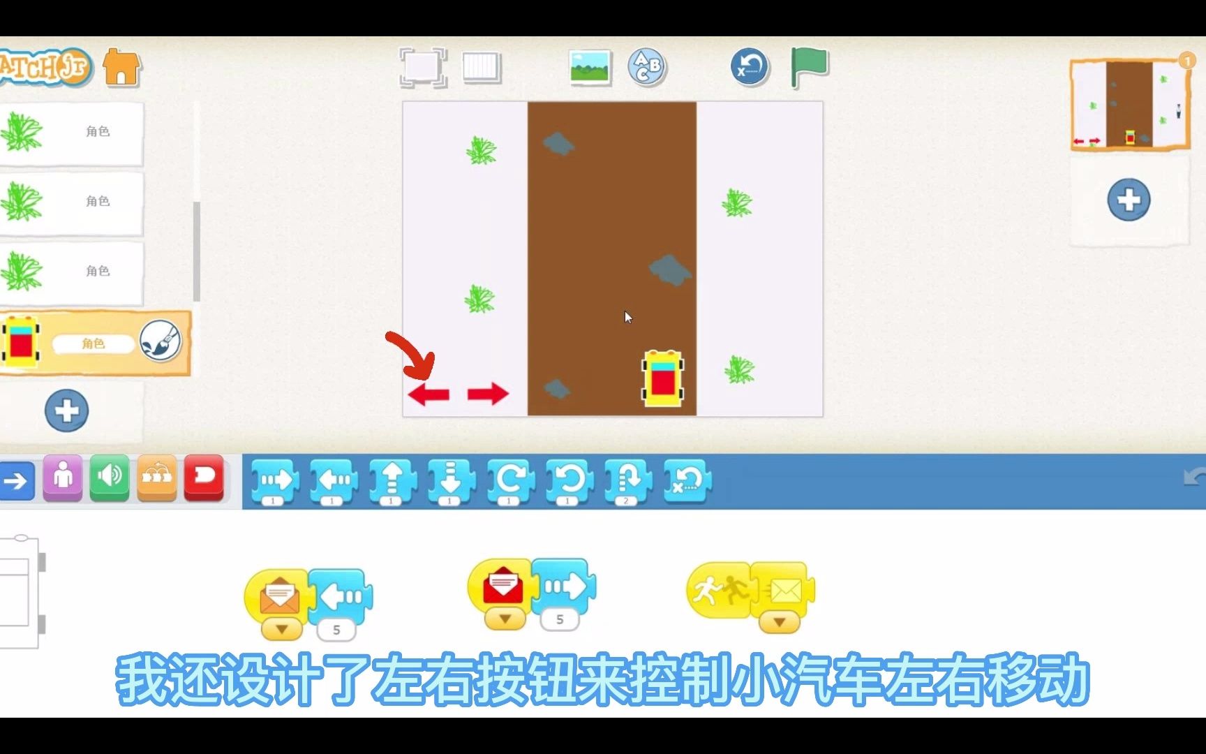 [图]scratch jr作品-《交通安全》