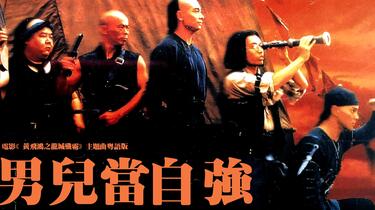 成龙《男儿当自强》粤语版（全网独家）_哔哩哔哩_bilibili