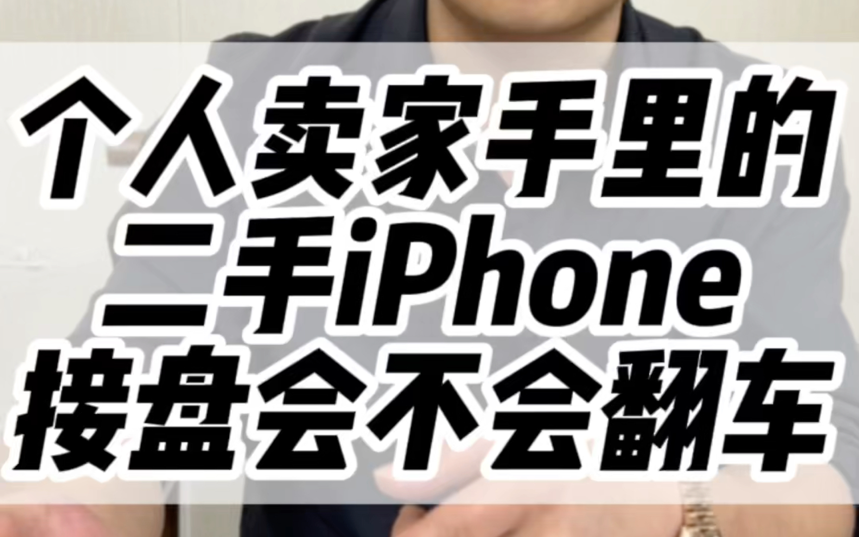 13PM压盖板换后玻璃和原装机差价多少?#iphone #数码科技 #性价比哔哩哔哩bilibili