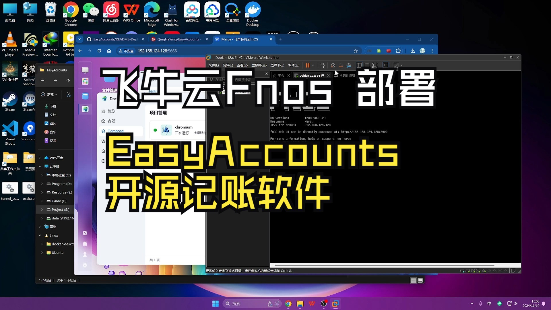 开源记账软件 EasyAccounts 飞牛云 Fnos部署教程哔哩哔哩bilibili