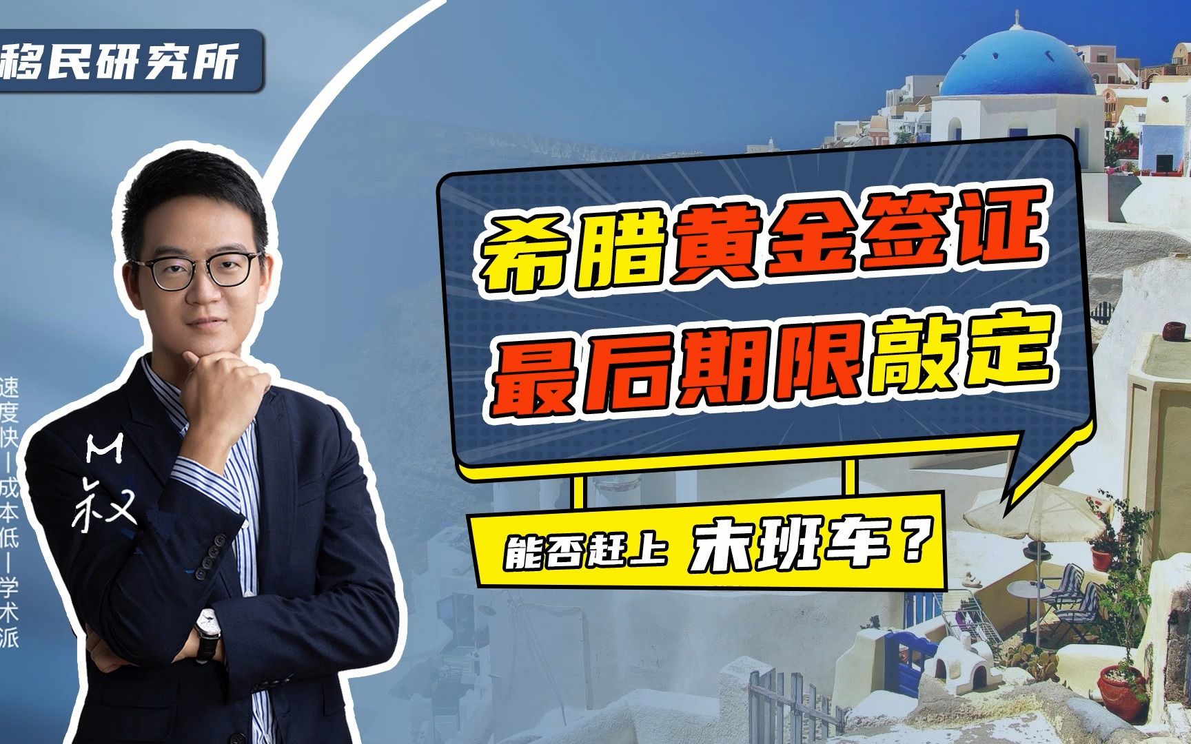 定了!希腊黄金签证涨价最后期限敲定!看完立省200万!哔哩哔哩bilibili