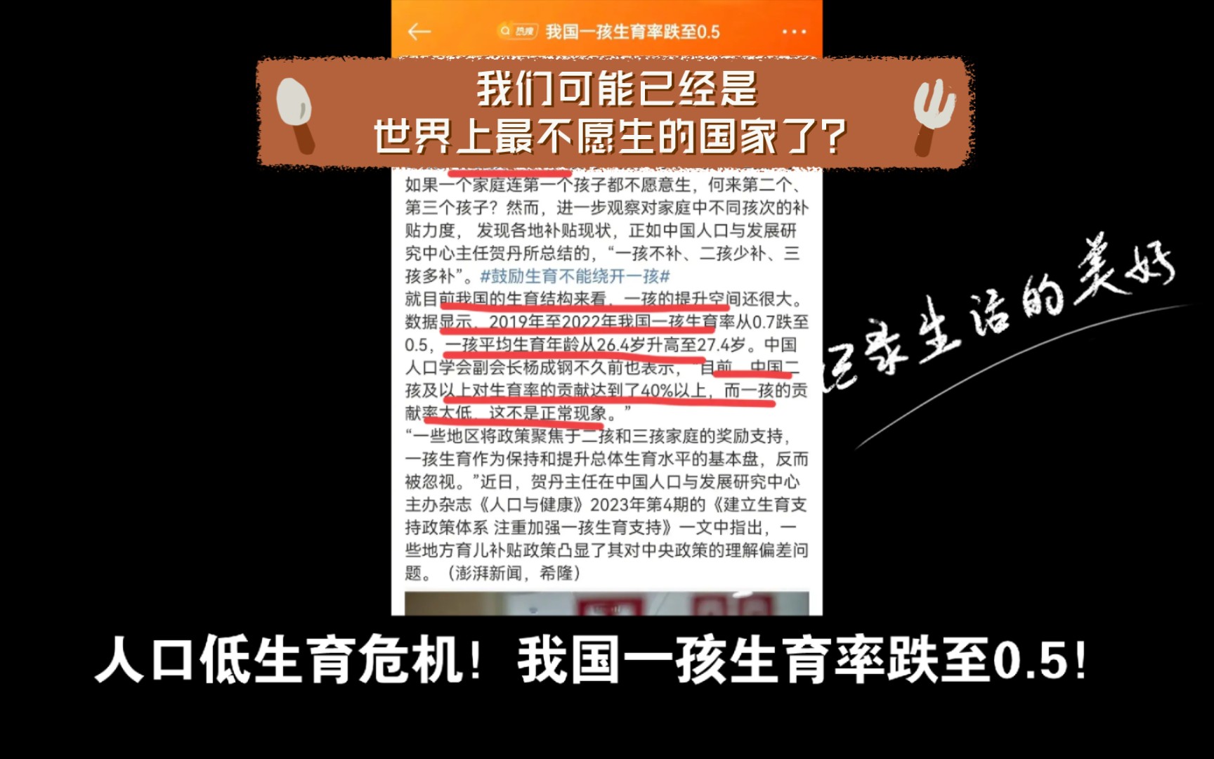 人口低生育危机!我国一孩生育率跌至0.5!有网友表示:我们可能已经是世界上最不愿生的国家了?那么,一孩生育率跌至0.5,什么意思呢?就是两个育龄...