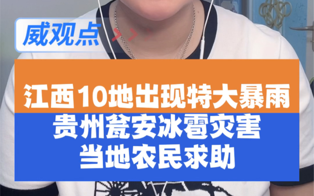 江西宜黄暴雨水深达肩膀处 贵州瓮安冰雹大如鸡蛋 接当地农民求助哔哩哔哩bilibili