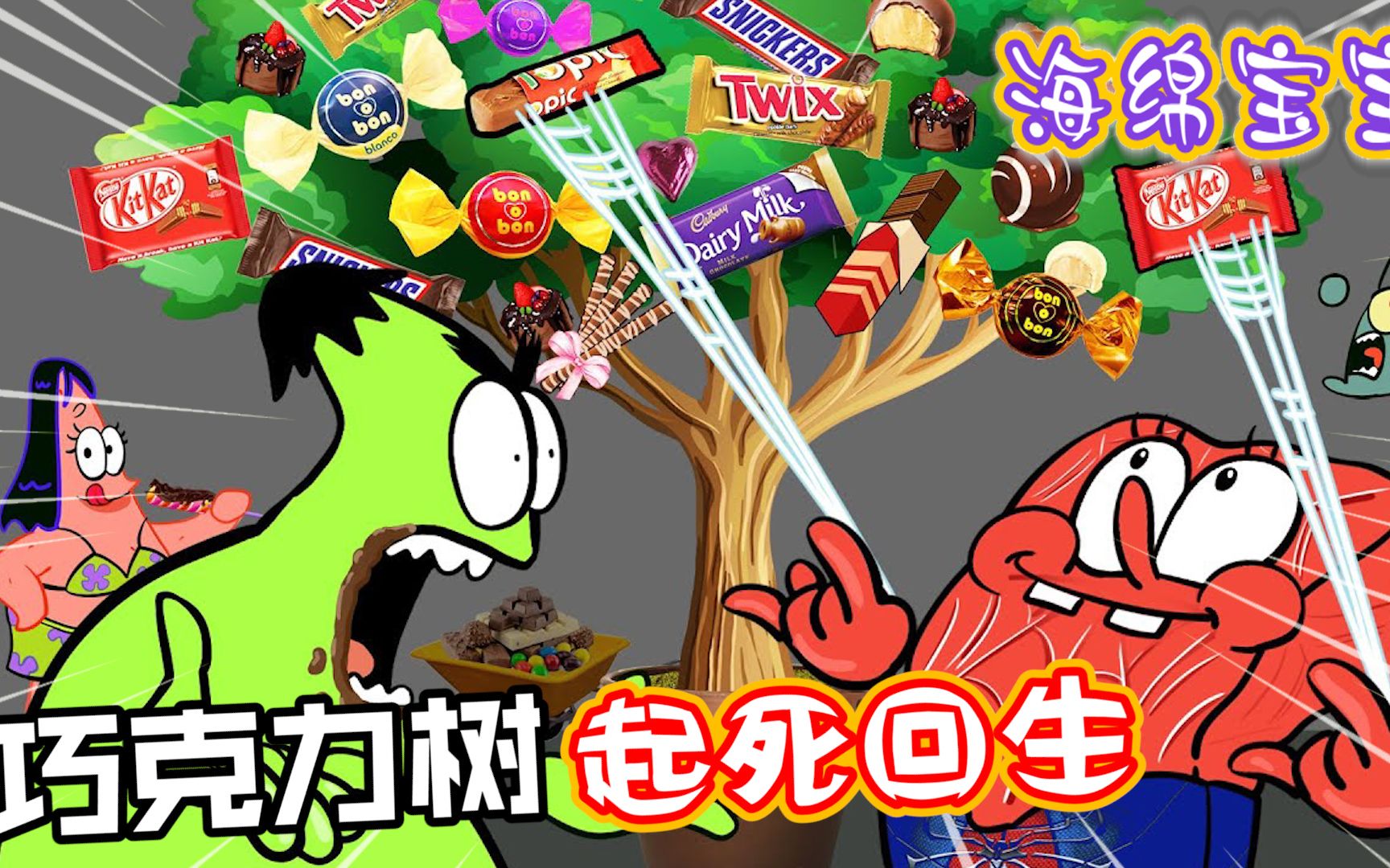 海绵宝宝:巧克力树被派大星作没了,可最后为何又回来了?