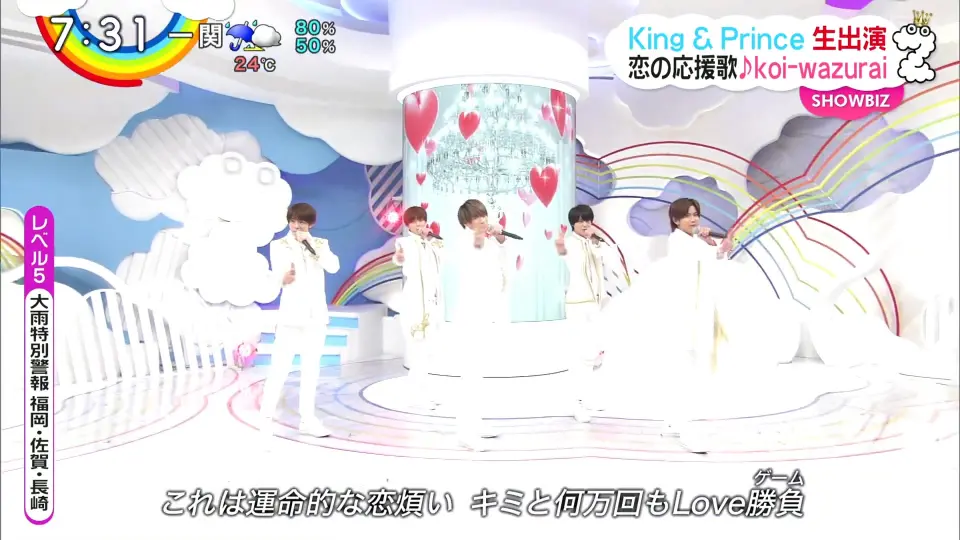 190828 king & prince (キンプリ)「koi-wazurai」生パフォーマンス披露 