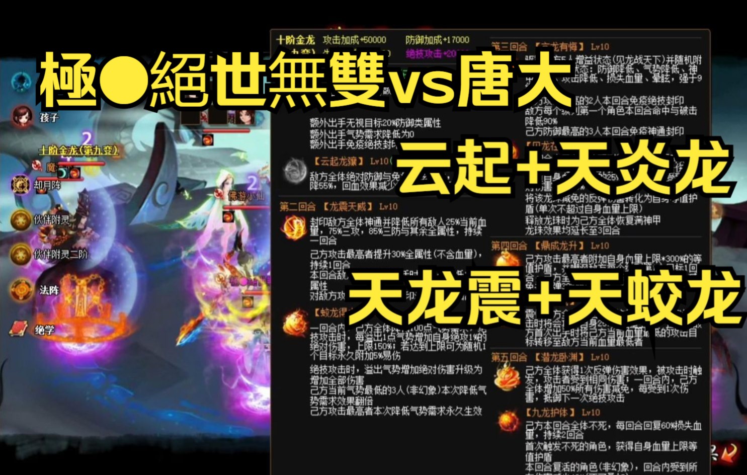 [图]【神仙道】全网前十战神阶位赛 極⬤絕世無雙vs唐大 云起天炎龙+天龙震天蛟龙 两回合清场