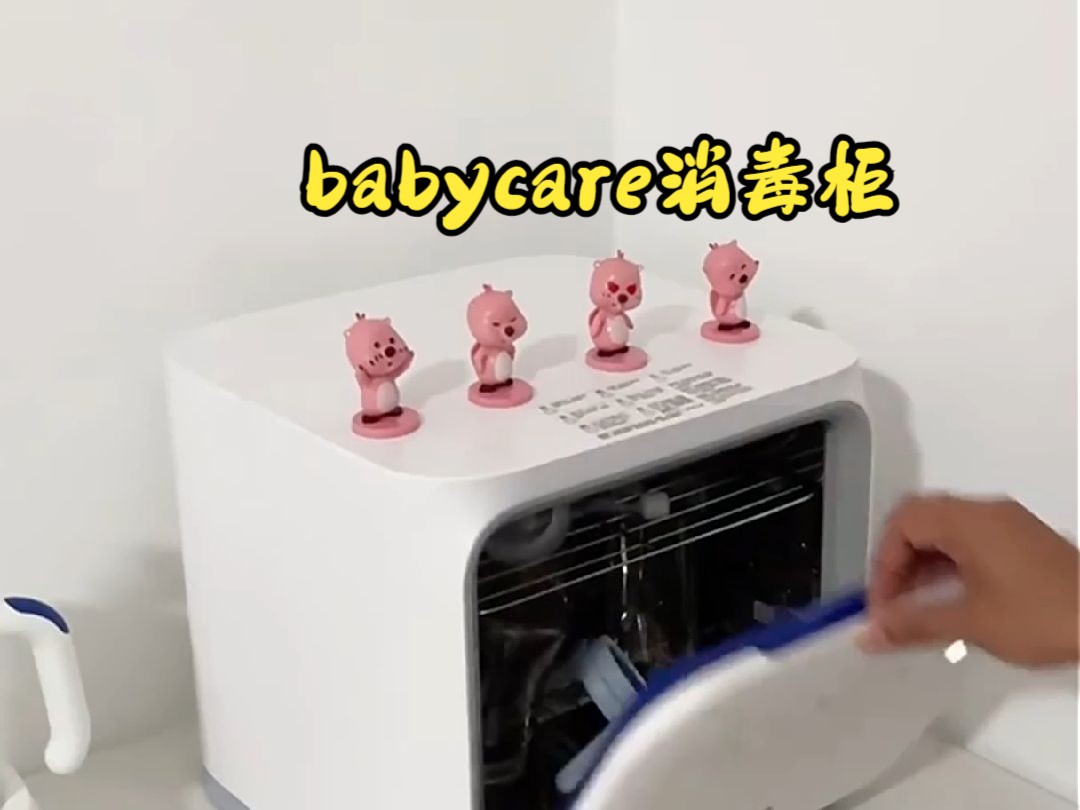 babycare消毒柜,真的太省心了!哔哩哔哩bilibili