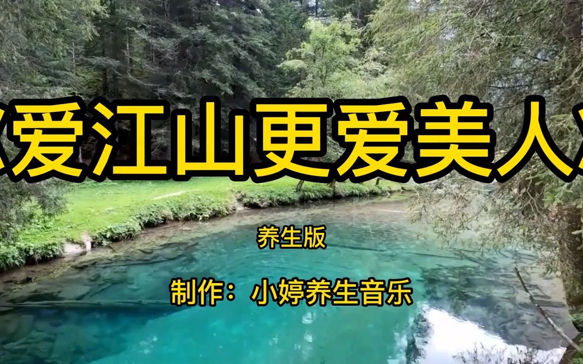 [图]顶级纯音乐演奏《爱江山更爱美人》加长版，经典音乐，古典纯音