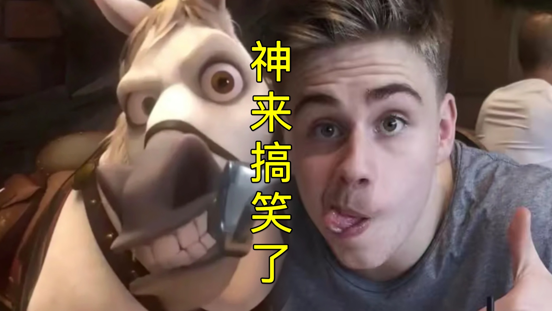 莫雷加德身上有一股莫名的搞笑气质
