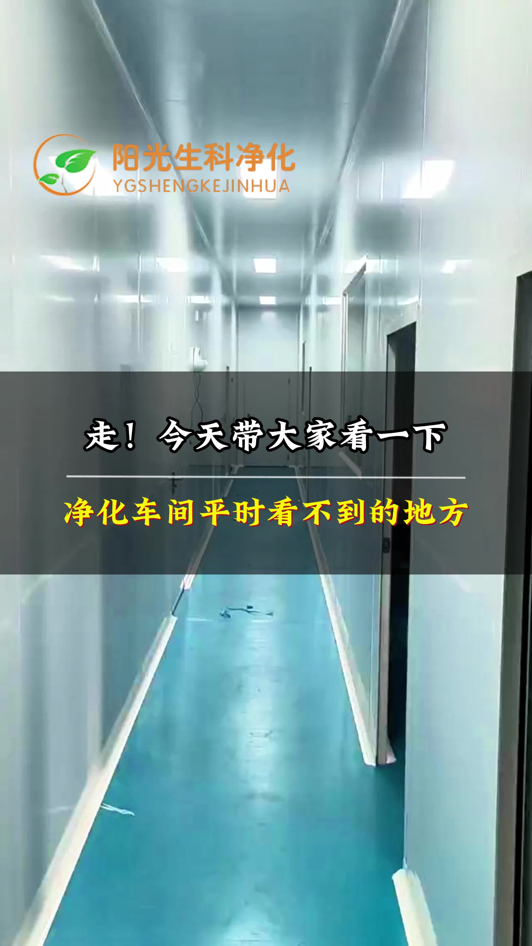 四川净化工程公司承接车间净化工程,提供无尘车间净化;无菌净化车间和洁净车间净化等服务,经验丰富且实力雄厚.哔哩哔哩bilibili