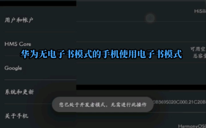 华为没有电子书模式的手机如何使用电子书模式哔哩哔哩bilibili