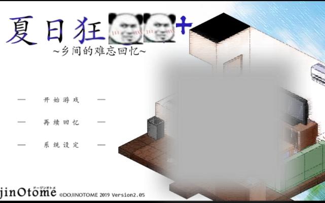 [图]【SLG神作】夏日狂想曲 中文版 PC+安卓  分享