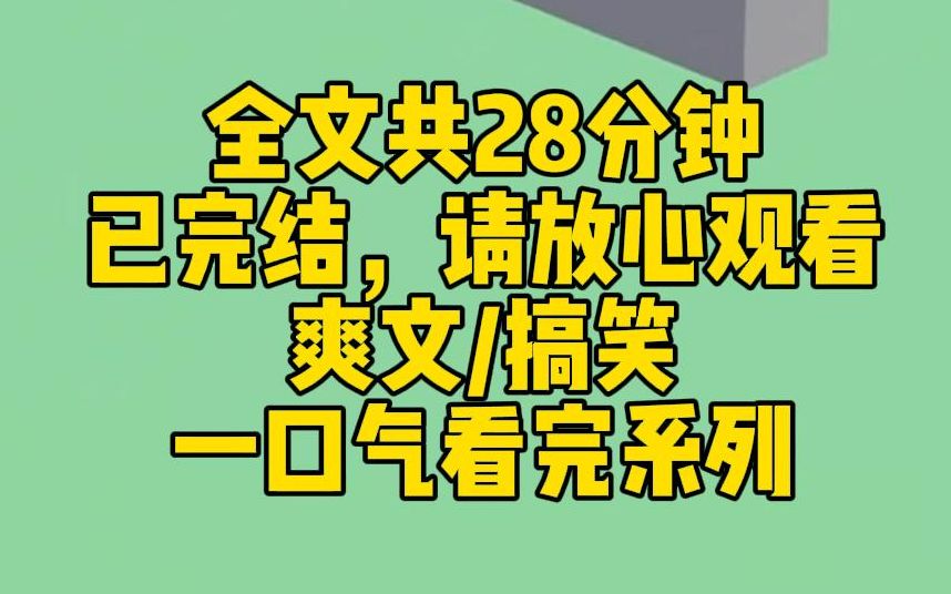 [图]【完结文】绑定了神豪系统后，我因为不认识法拉利而被黑上热搜。后来他们看着我刚收购的M国航母统一涂刷成中国红，全网狂欢。我淡淡一笑：这算什么，火星马上也是咱的了