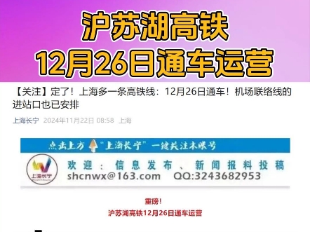 重磅官宣!沪苏湖高铁12月26日通车运营 #沪苏湖高铁 #湖州哔哩哔哩bilibili