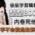 暑假偷偷学剪辑，内卷死他们！整整800集，学不会我退出影视后期圈！