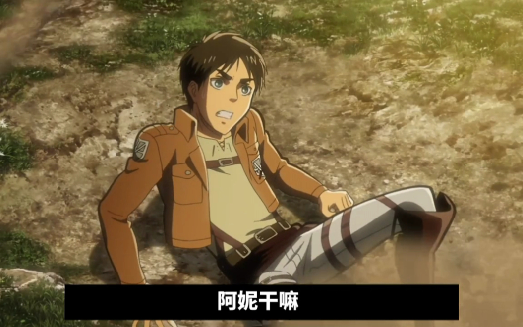 艾伦·耶鸽儿:阿尼你干嘛!