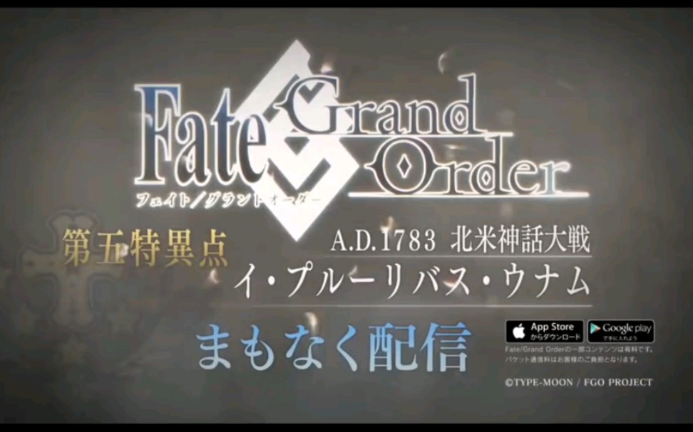 fgo纯剧情回顾fategrandoder10第五章北美神话大战钢铁の白衣