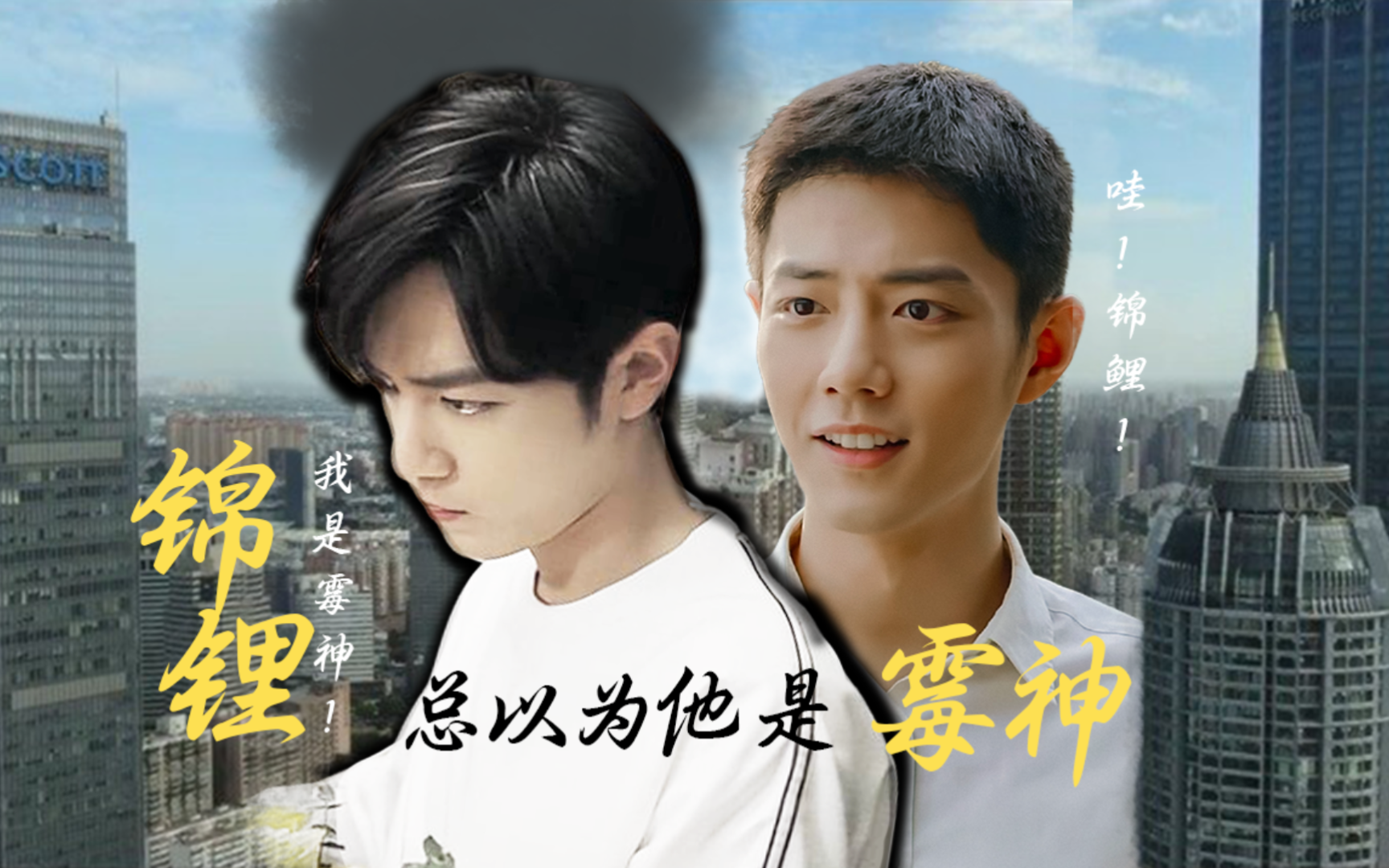 【肖战水仙】锦鲤总以为他是霉神 【双顾】07