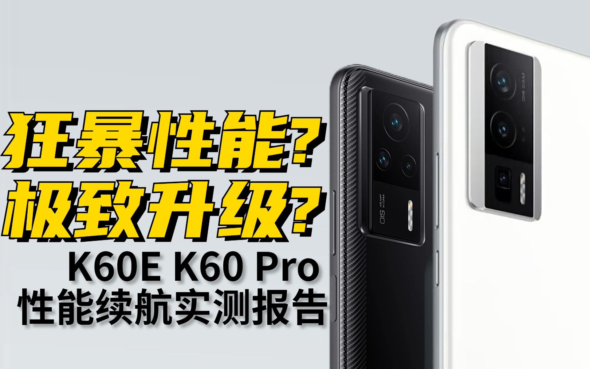 用之前K60 Pro,用之后黑鲨6!哔哩哔哩bilibili