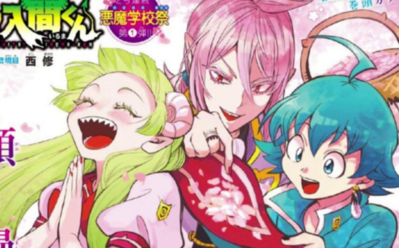 【入间同学入魔了】可可爱爱的恶魔