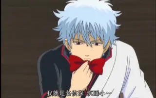 银魂 全能分区 哔哩哔哩 Bilibili 银魂 全能分区 哔哩哔哩 Bilibili