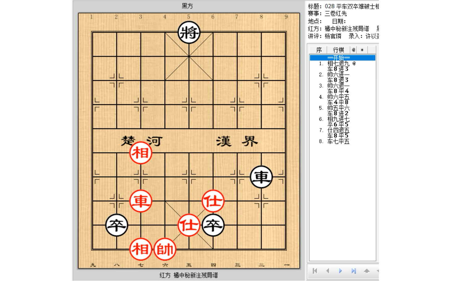 古谱《橘中秘》残局谱第28局"车双卒难破车士象全"