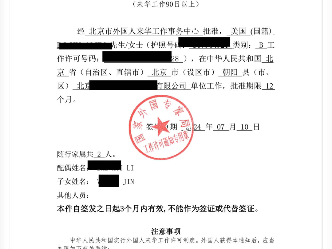 【外国人来华工作签证】新作上线,快来看看!