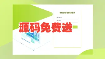 [源码免费送]基于ssm+vue动物园饲养管理系统计算机毕设