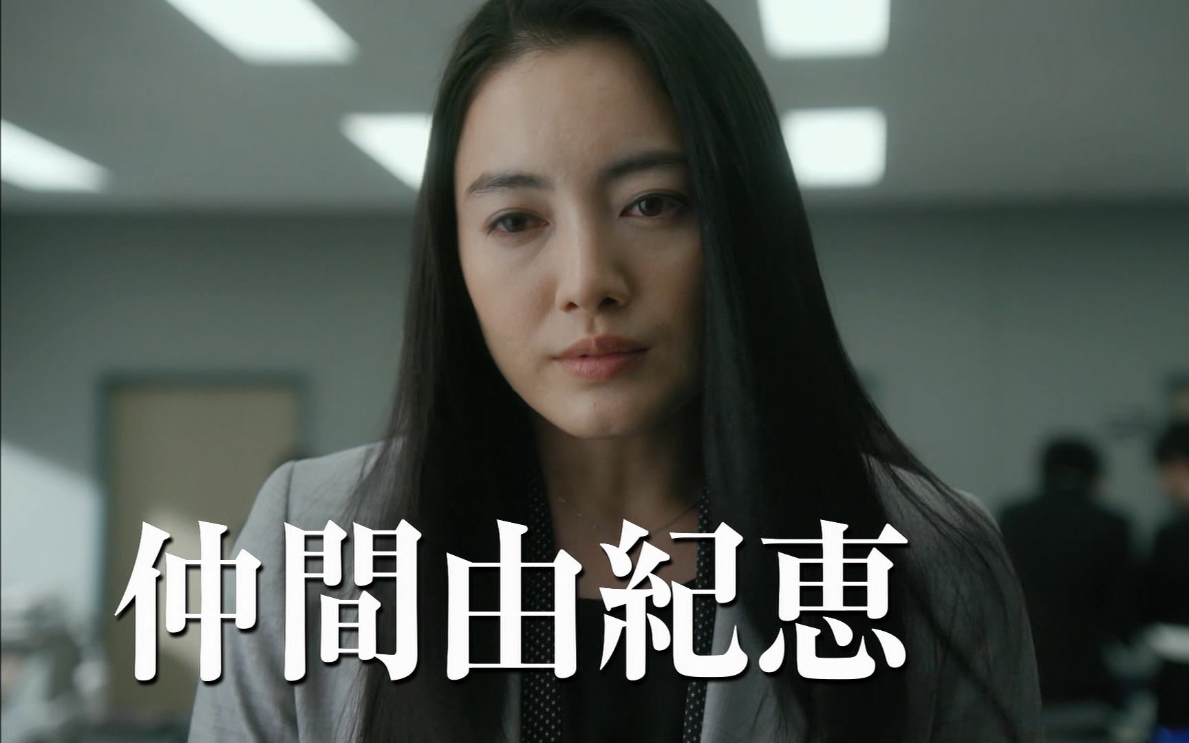 nakama字幕相棒1530s预告仲间由纪惠