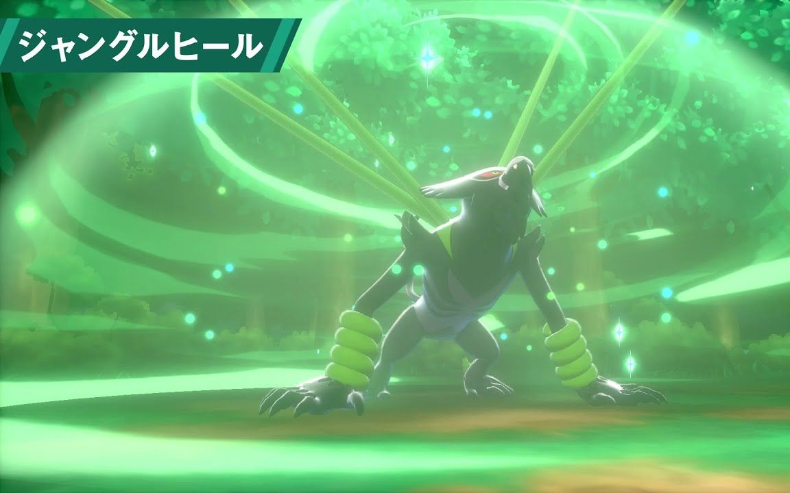 官方幻之宝可梦萨戮德能够学会的特别招式丛林治疗