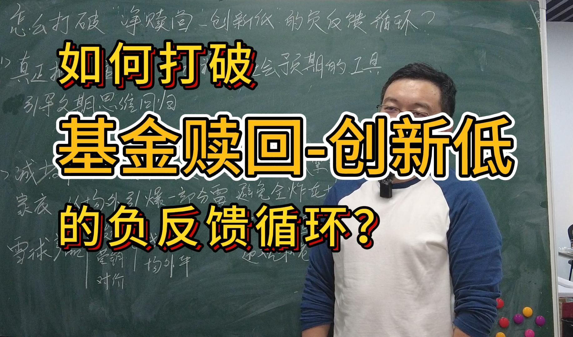 如何打破“基金净赎回创新低”的负反馈循环?哔哩哔哩bilibili