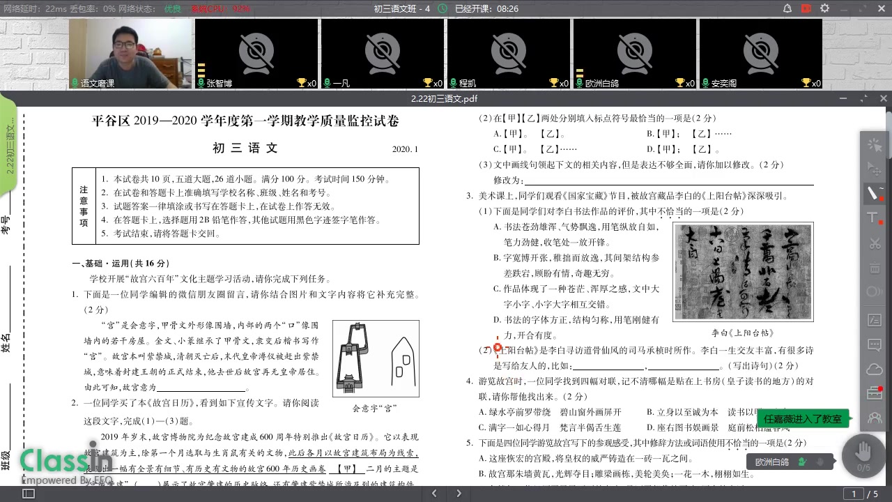 20192020北京市平谷区初三(上)期末语文试卷讲解哔哩哔哩bilibili