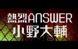 热烈answer 搜索结果 哔哩哔哩 Bilibili